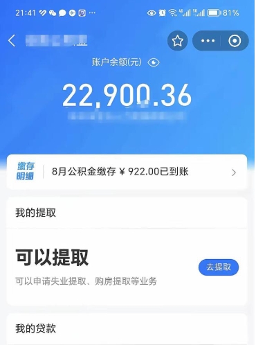 汉川封存的公积金怎么取怎么取（封存以后的公积金怎么取）